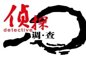 [苏州婚姻外遇调查]寻人公司找人服务流程一览